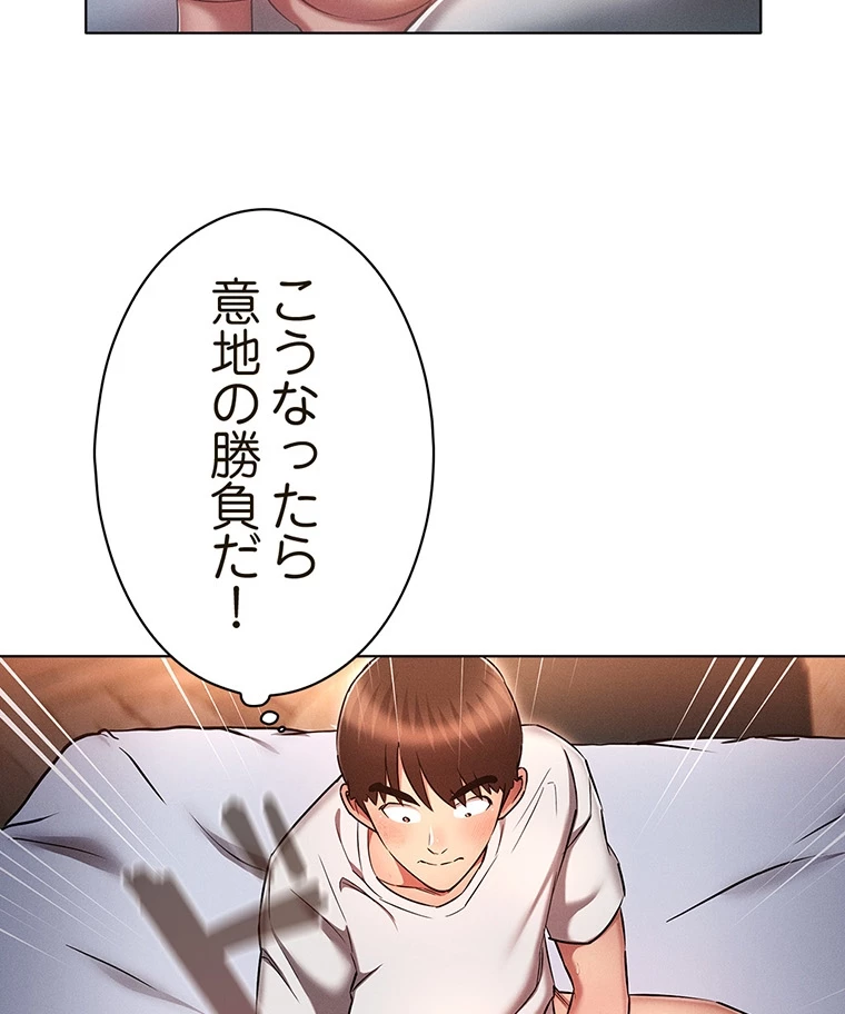 やり直し新卒は今度こそキミを救いたい!? - Page 68